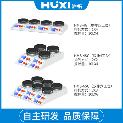。上海沪析HMS-4G/4SG/HMS-6SG四工位六工位加热型数显搅拌机
