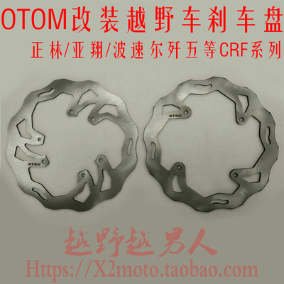 。越野车碟刹盘 OTOM刹车盘 前后刹车盘 240MM制动盘 正林刹车盘