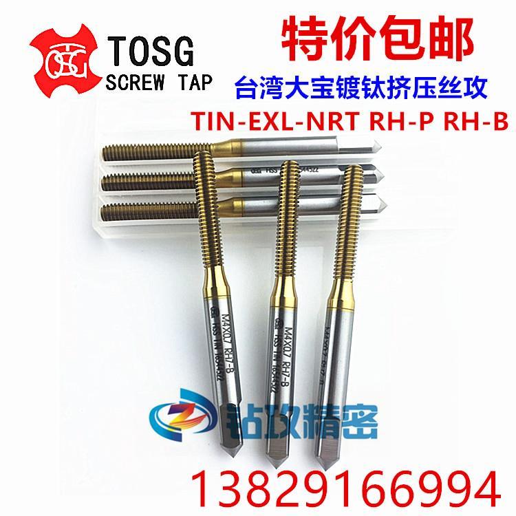 TOSG大宝镀钛挤压丝攻M1.1M1.4M1.6M2M3M4M5M6M8M10-M20挤牙丝锥
