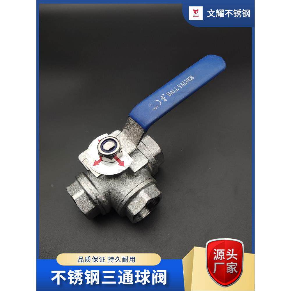 不锈钢三通球阀水阀304T型阀门开关截门内螺纹丝4分6分Q15F热卖
