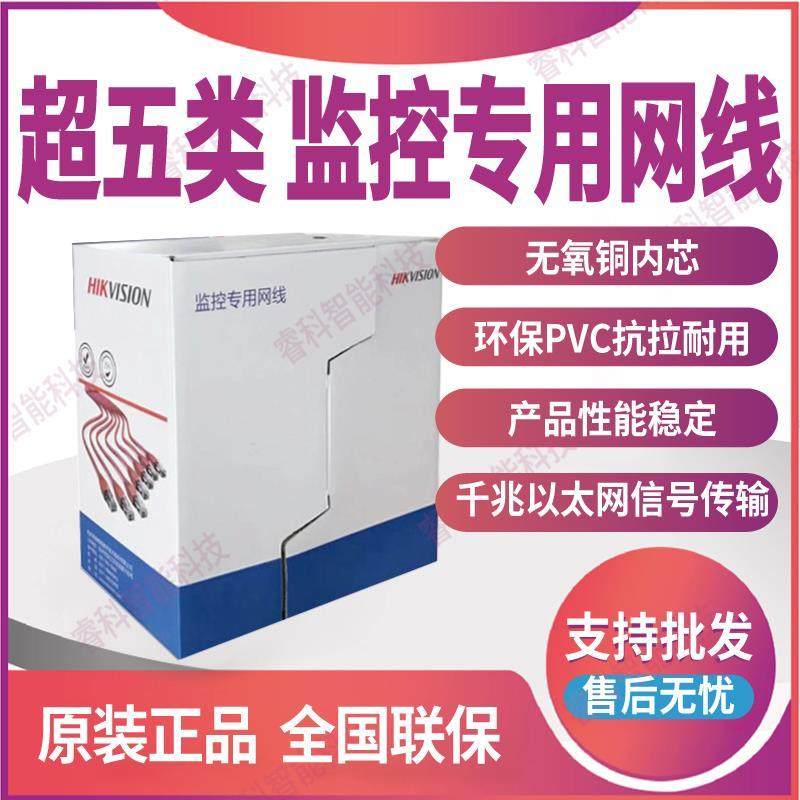 海康威视0.45五类网线DS-1LN5E-E/E监控布线网络布线通用无氧铜
