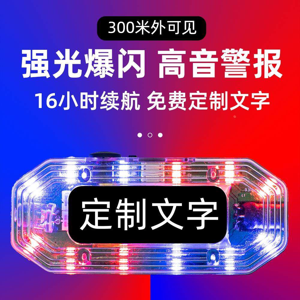 电子哨肩灯LED强光爆闪户外女性自保自卫可充电闪光红蓝合法防狼