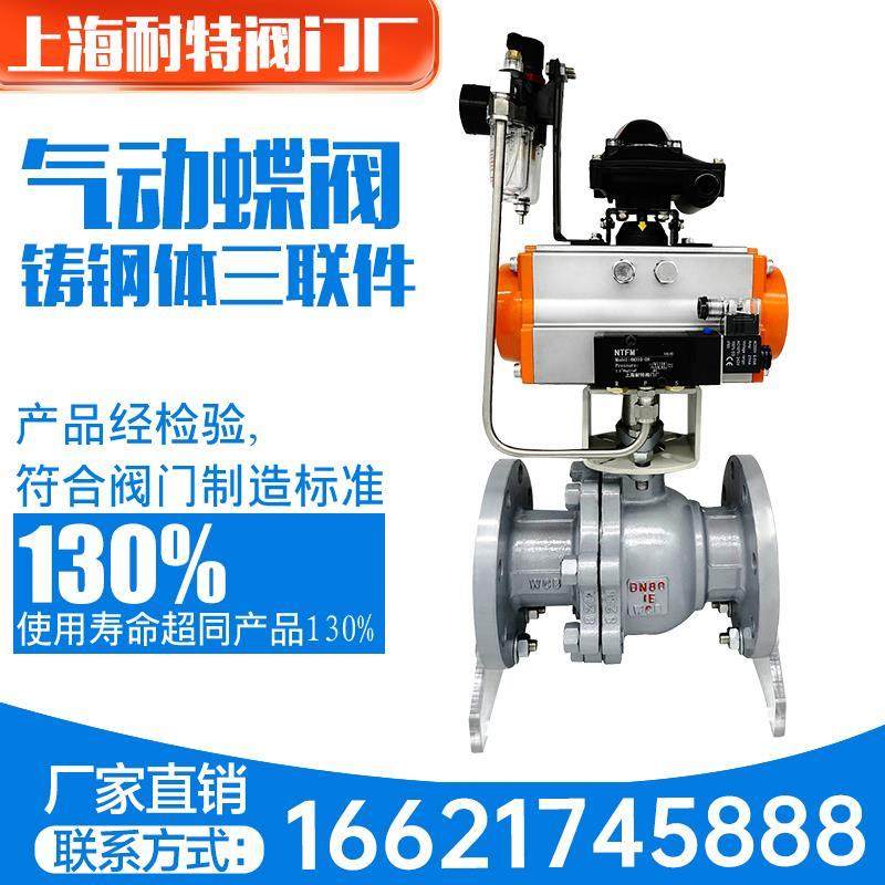 Q641F-16C 气动铸钢球阀AT 高温蒸汽法兰切断球阀带三联件DN50 65
