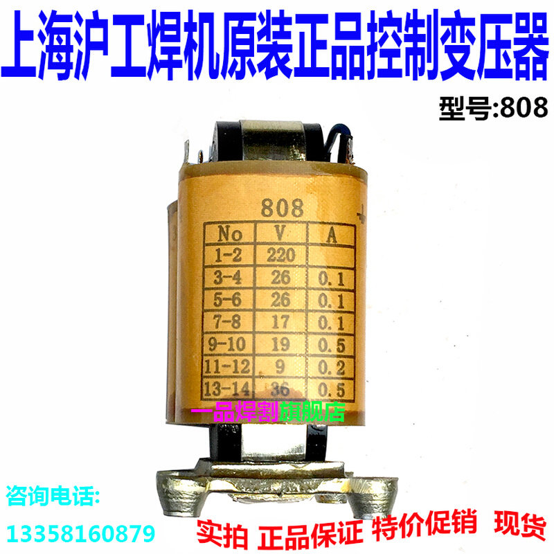 。沪工款式808电焊氩弧焊机控制电源变压器821/801/802/805/806/8