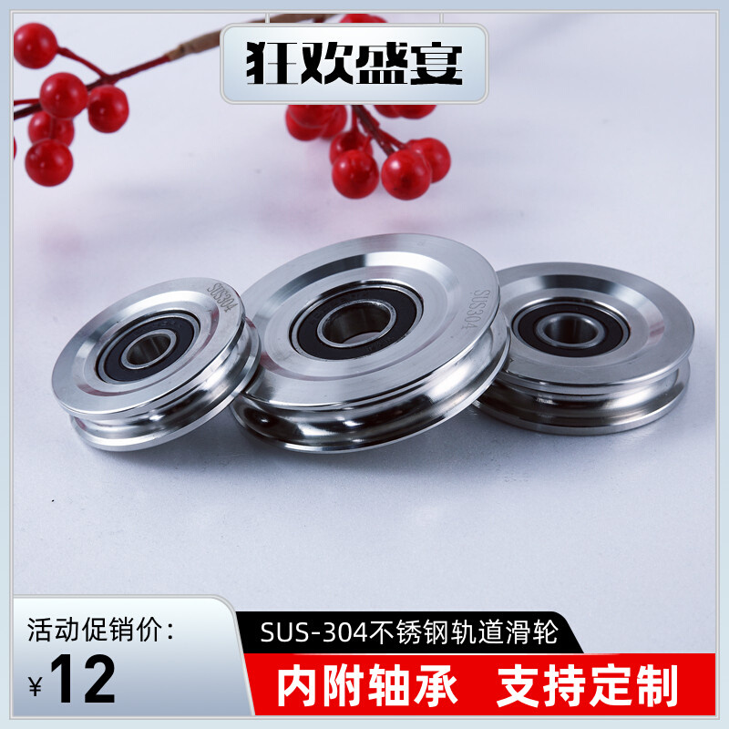 。304不锈钢滑轮轨道轮U型钢丝绳吊轮滚珠单轴承滑轮起重校直机滑