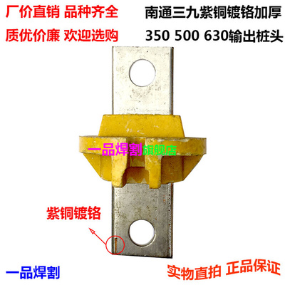 。热销南通三九气保二保电焊机NBC-500加厚铜输出桩头端子ZX5-400