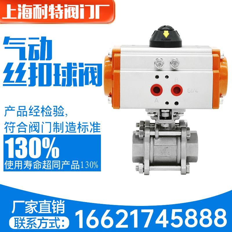 Q611F-16P气动AT304不锈钢丝口螺纹球阀 气动蒸汽丝扣球阀DN8-100