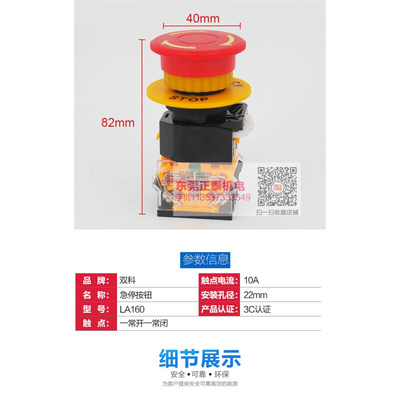 。正品双科 22MM 急停自锁按钮开关 一常开一常闭 LA160 纯银触点