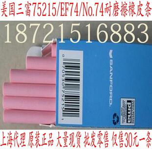 美国三富SANFORD耐摩橡皮条75215/EF74/No.74耐磨擦橡皮原装正品