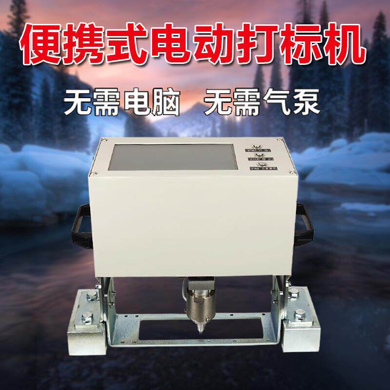 气动电动小型手持便携式打码机金属打标机法兰打刻机钢板钢印刻字