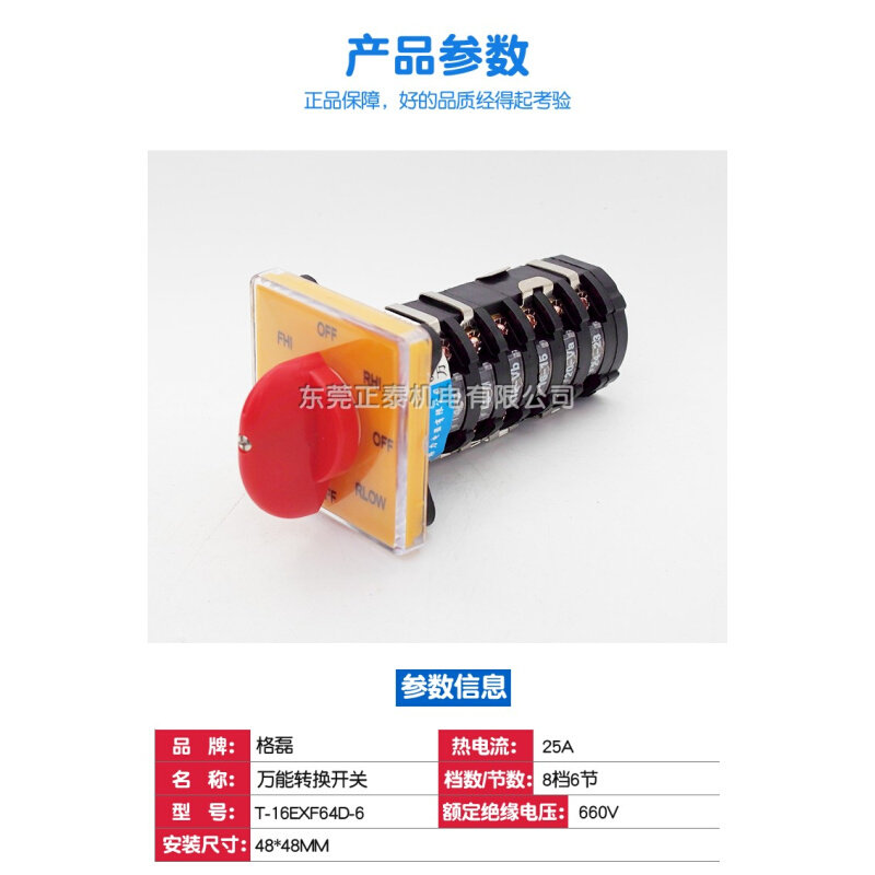 。GELEI/格磊 正逆反变速开关 T-16EXF64D-6 万能转换开关 铣床开