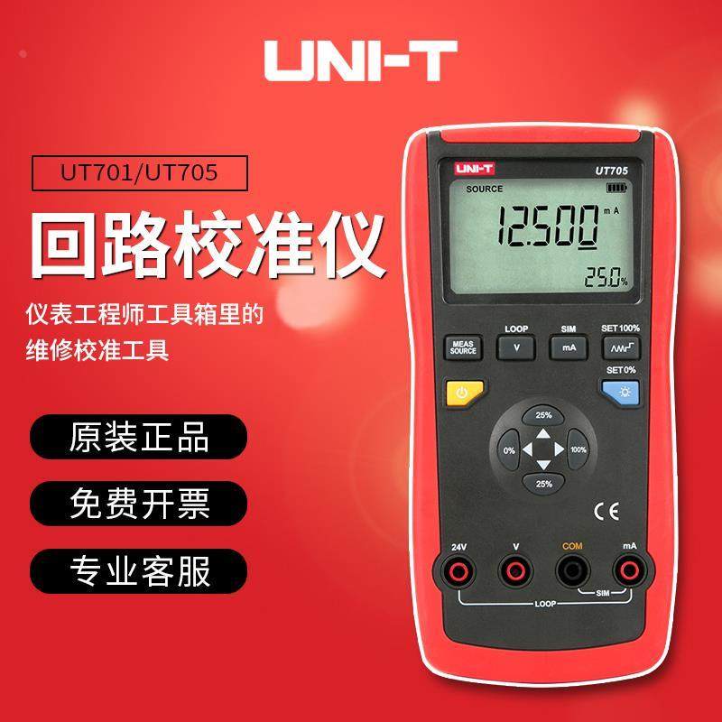 优利德UT701热电偶温度校准仪回路高精度手持式校准器高精度UT705