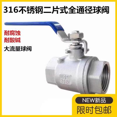 316不锈钢球阀二片式两片式内螺纹内丝水开关阀门4分6分1寸dn1520