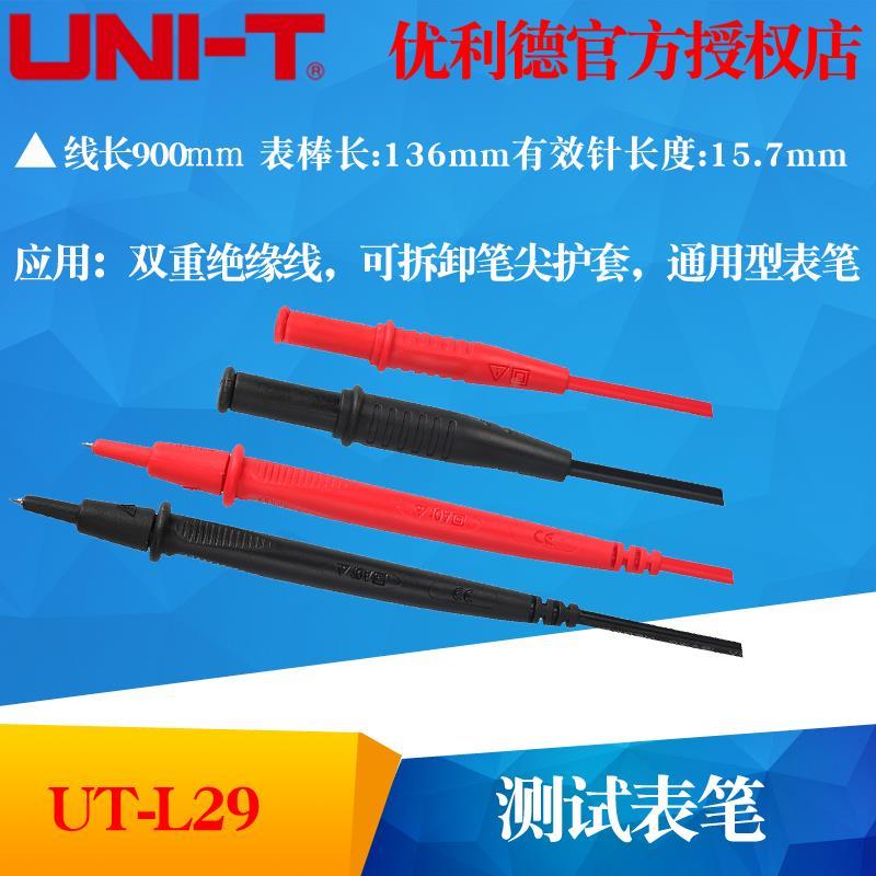 UNI-T优利德UT-L29通用直插式万用表笔可拆卸笔尖护套10A双重绝缘