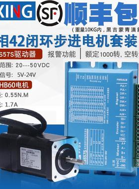 42闭环步进电机驱动器套装0.55N高速恒扭矩闭环电机 驱动器HBS57S