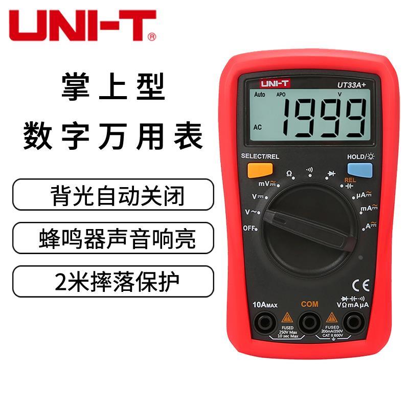 优利德UT33A+/UT33B+/UT33C+/UT33D+数字万用表 袖珍高精度多用表