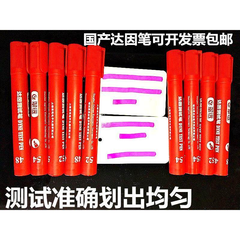 原装正品 国产CY达因笔30-70号电晕笔 张力表面测试笔 包邮