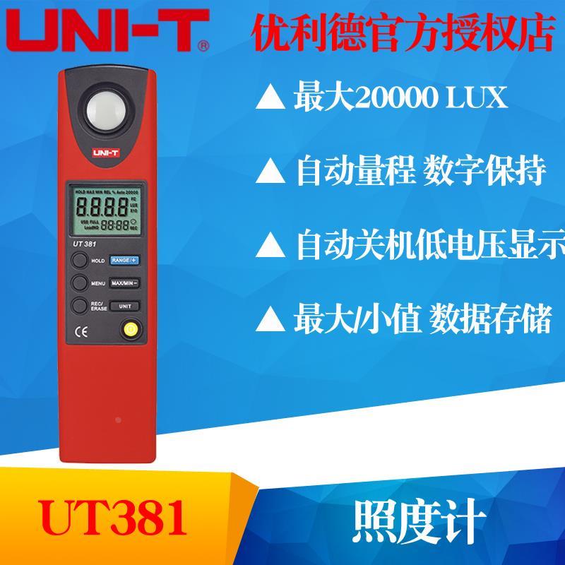 UNI-T优利德UT381/UT382照度仪光度计亮度计光度表测光仪流量计