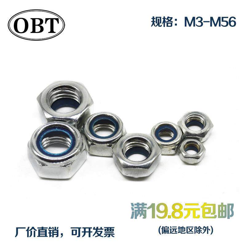 镀锌尼龙防松螺母 自锁螺母 锁紧螺母 防滑螺母螺帽螺丝帽 M3-M56