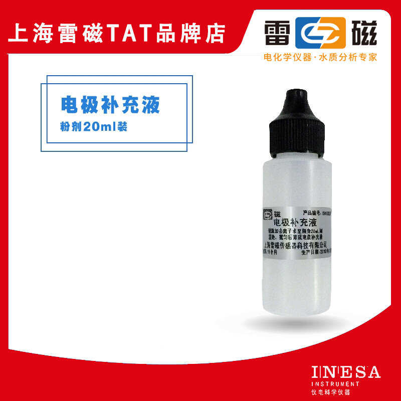 。上海雷磁电极补充液20ml pH电极填充溶液3mol/L氯化钾溶液250ml