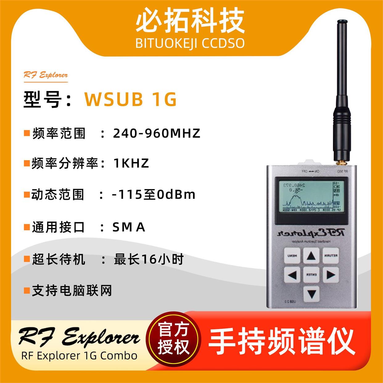 RFExplorer WSUB1G手持频谱仪分析仪电子套件测话筒对讲机音响