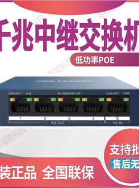 海康威视千兆低功率PoE中继交换机DS-3E0505SP-E/R金属外壳