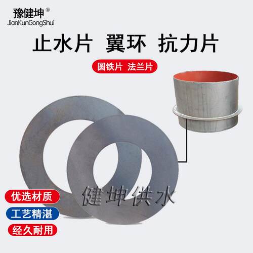 止水环刚性防水套管密闭肋翼环盘套管抗力片风管散件法兰片圆铁环