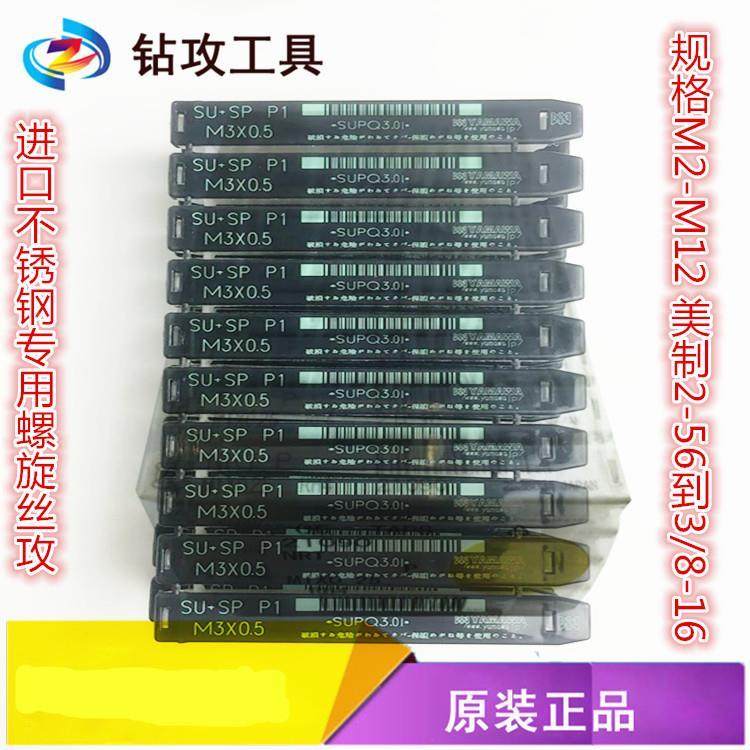 促销进口YAMAWA不锈钢专用螺旋丝攻SU+SP M2M2.5M3M4M5M6M8X1.25