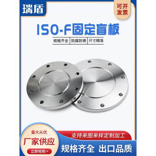 ISO-F真空固定盲板法兰304不锈钢63堵头80闷板100盖板160卡钳快装