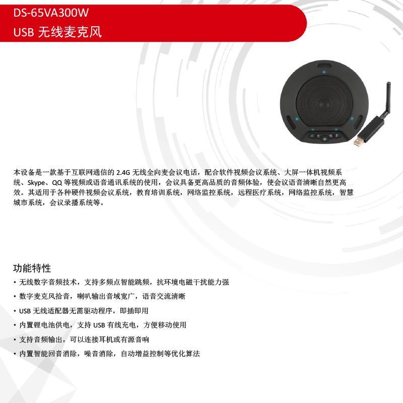 海康威视视频会议全向麦克风USB无线扬声器6-8米DS-65VA300W