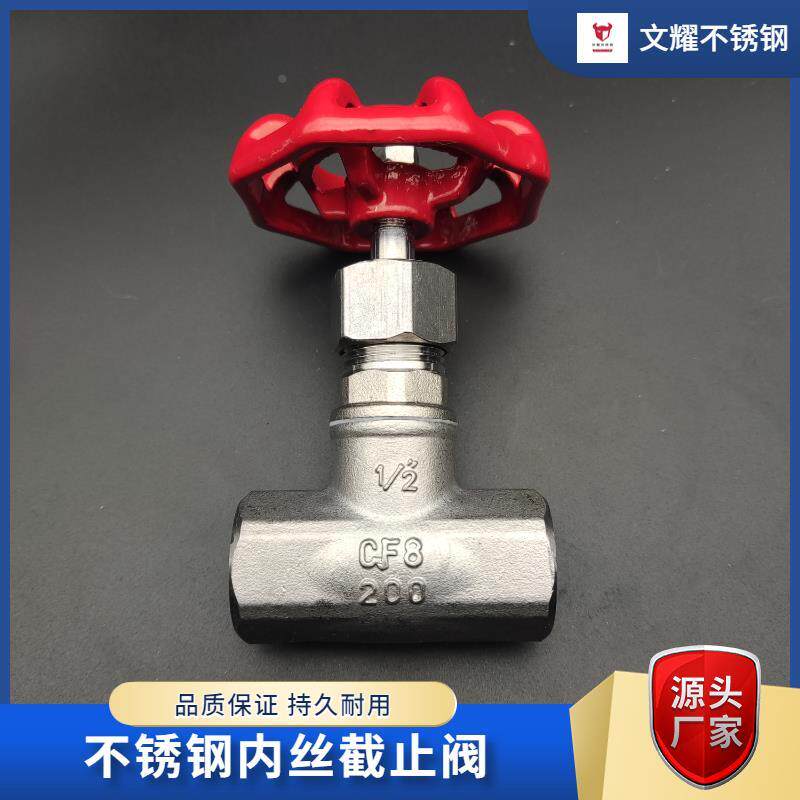 不锈钢截止阀内丝304门牙螺纹开关水暖热卖4分6分1寸J11W-16P截门