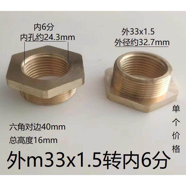 外33x1.5转内6分 外M33x1.5转内G3/4 公制m33x1.5转英制G3/4接头