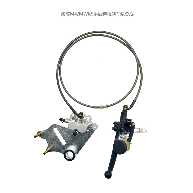 。海陵M4M7K5恒舰魔术师改装特技手后刹车泵总成油管手后刹带支架
