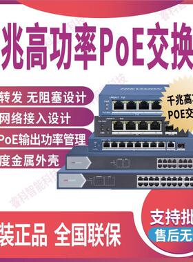 海康DS-3E0505/0509/0510/0518/0526PF-E高功率千兆POE交换机E/L