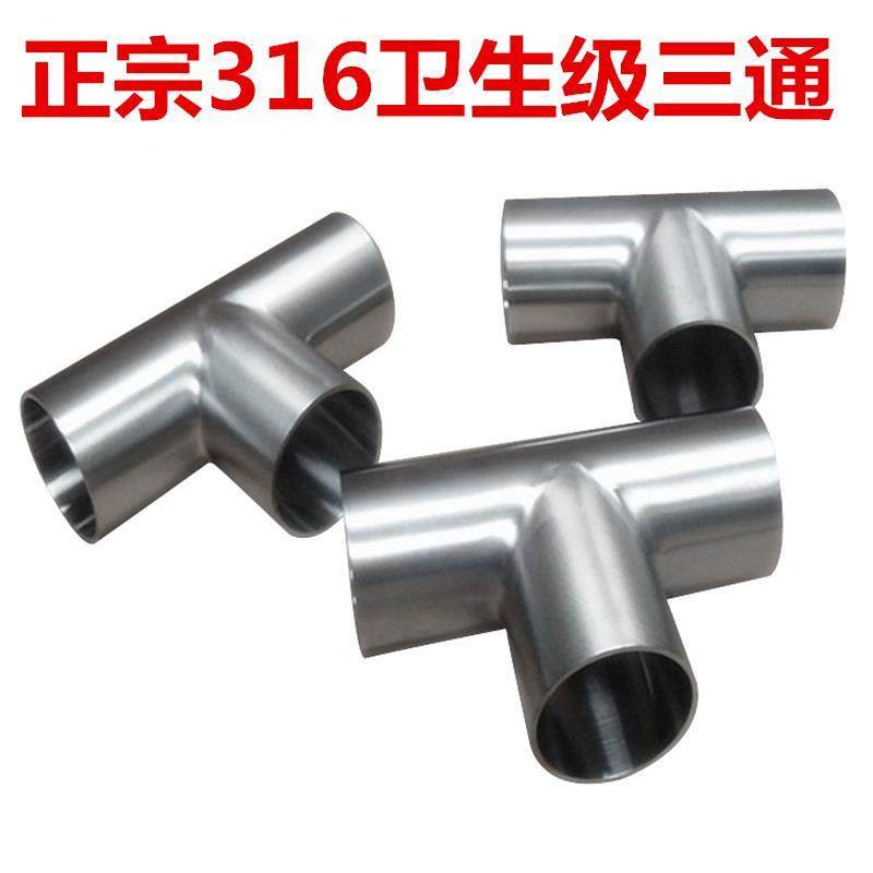 正宗316精抛不锈钢卫生级三通亮光镜面三通食品医药三通&Phi;19-3