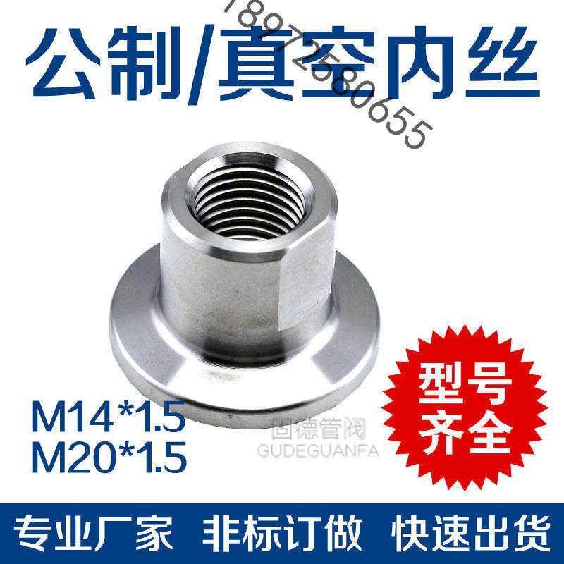 KF16 25 40 50真空快装内丝接头英制公制牙一二三四六分寸1/4 1/2