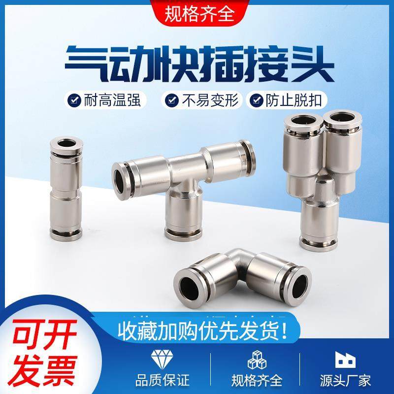 全铜镀镍气动PU快插接头PY气管二通三通弯通PE 4/6/8/10/12/14/16