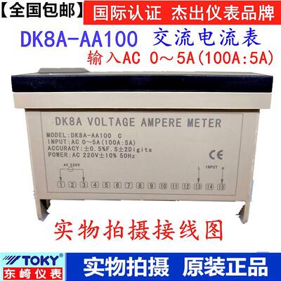 TOKY东崎DK8A-AA100/50/200 DK8A-AV600数显交流电流表电压表DV10