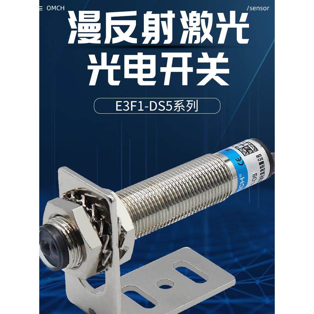 接近开关红外线光电感应36V传感器24V三线NPN常开E3F1-DS5C4