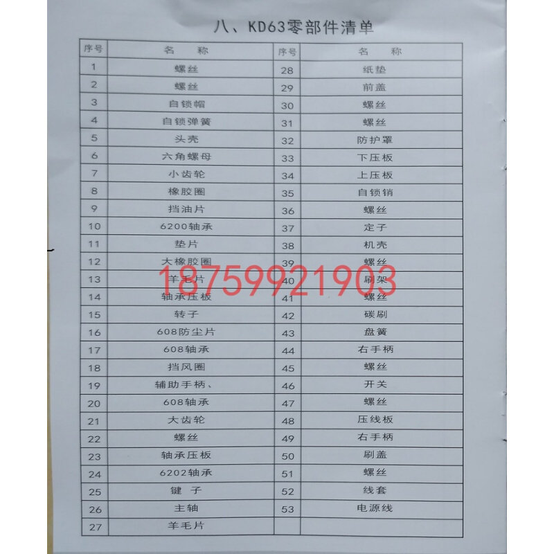 。坚固原装配件KD63-150角磨机定转子中头壳齿轮主轴承开关碳刷座