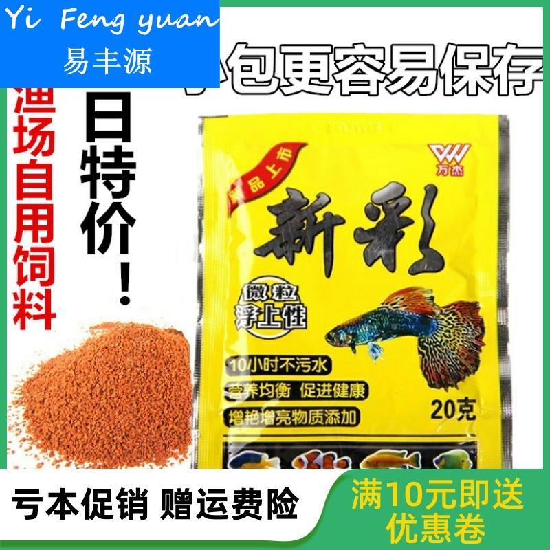 新彩鱼食鱼粮微粒小颗粒缓沉热带鱼小型鱼红绿灯孔雀金鱼饲料