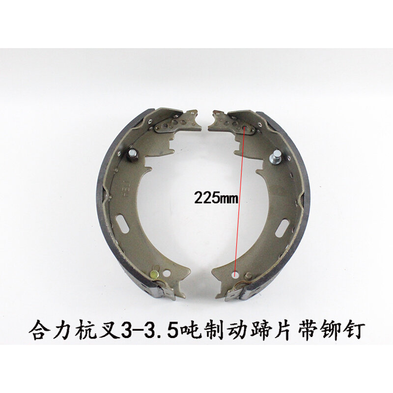 。叉车制动蹄片 刹车片 刹车皮 杭叉合力3-3.5吨带铆钉 刹车摩擦