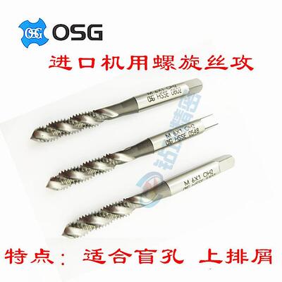 日本进口OSG机用螺旋丝攻M1M2M3M4M5M6M7M8M9M10M12-M20切削丝锥