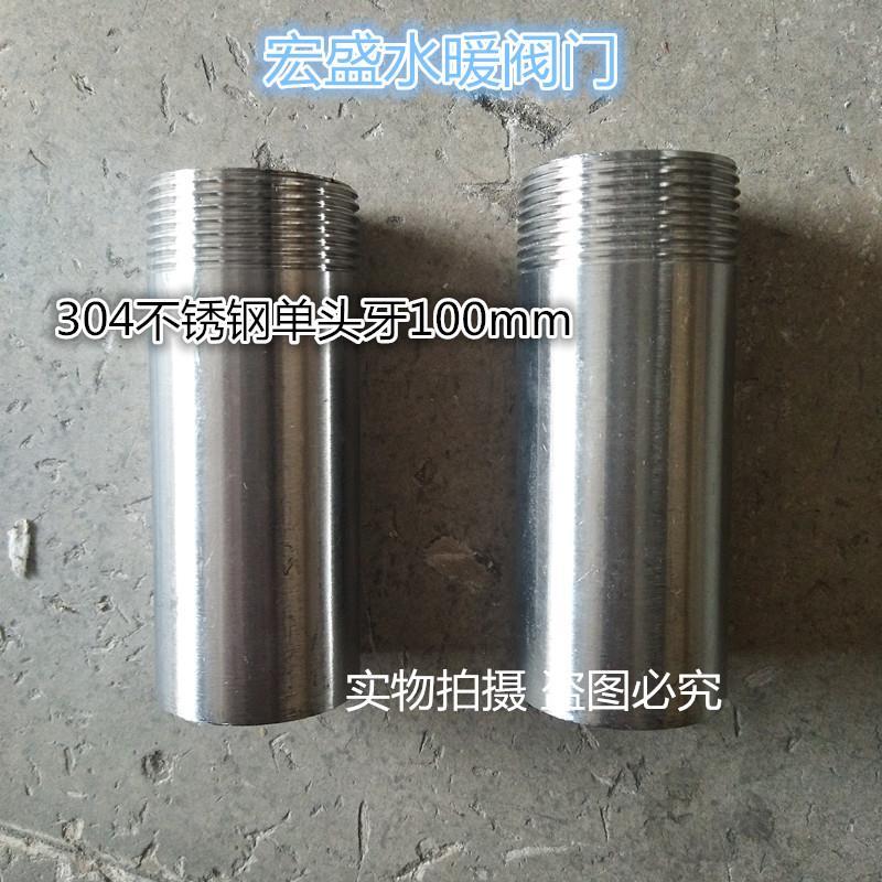 不锈钢管道外丝单头牙10公分外丝短管100mm304焊接单头丝100长