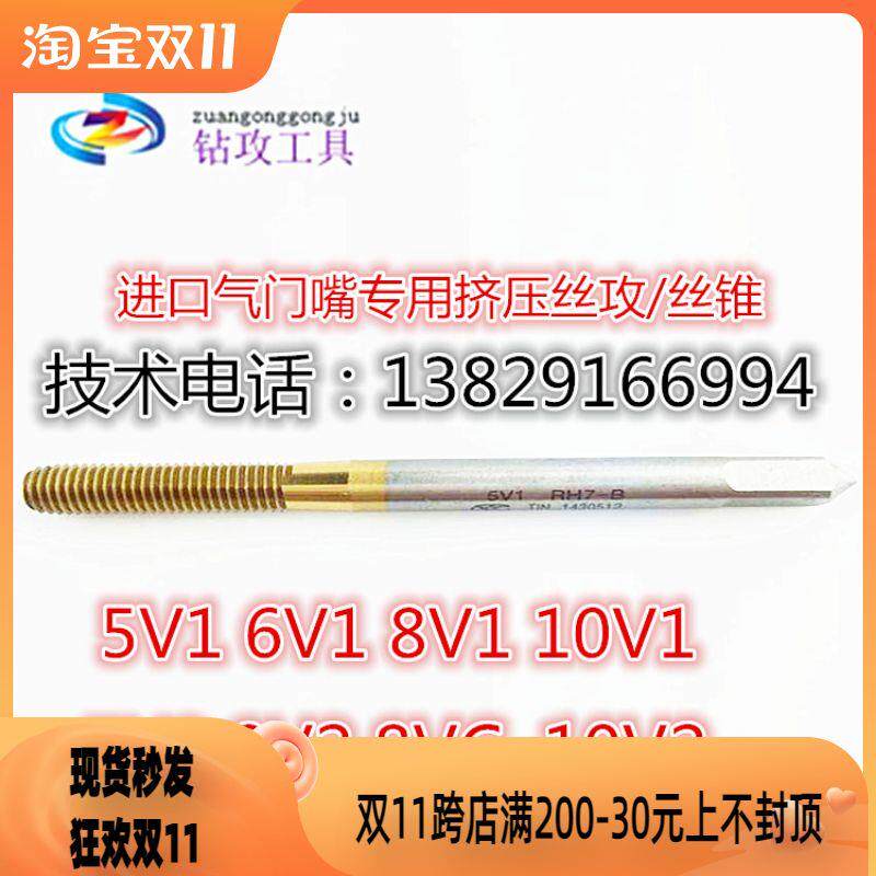 进口轮胎气门嘴镀钛挤压丝攻5V1V2 6V18V1V210V1V2挤牙丝锥不锈钢