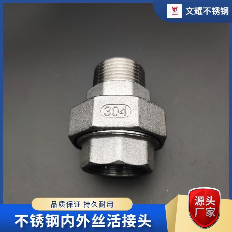 不锈钢内外丝活接头304316油拧平面螺纹牙扣由4分6分1寸热卖油任