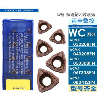 日本住友U钻刀片快速WCMX030208 040208WCMT050308FN ACZ330替代