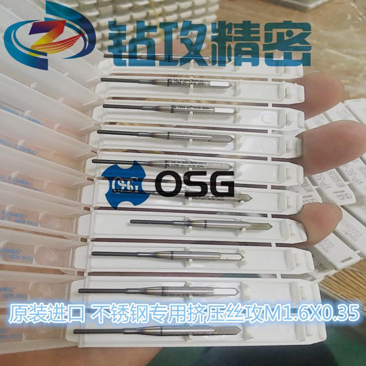 新品进口OSG盲孔不锈钢专用镀钴挤压丝攻M1X0.25 M1.6X0.35 RH4-B