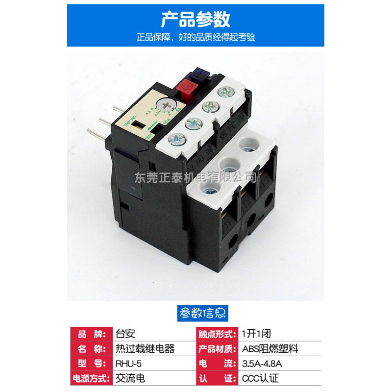 。TECO/台安 热继电器 过载热保护器 RHN RHU-5 0.45-10A 电流可