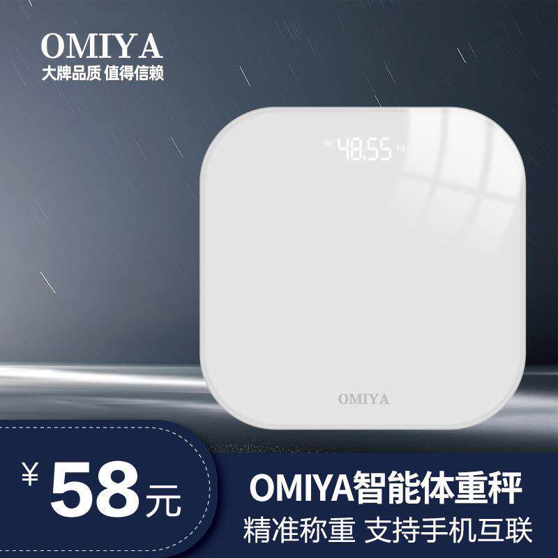 OMIYA体重秤精准称重小型电子称智能电子秤家用人体秤高精度充电